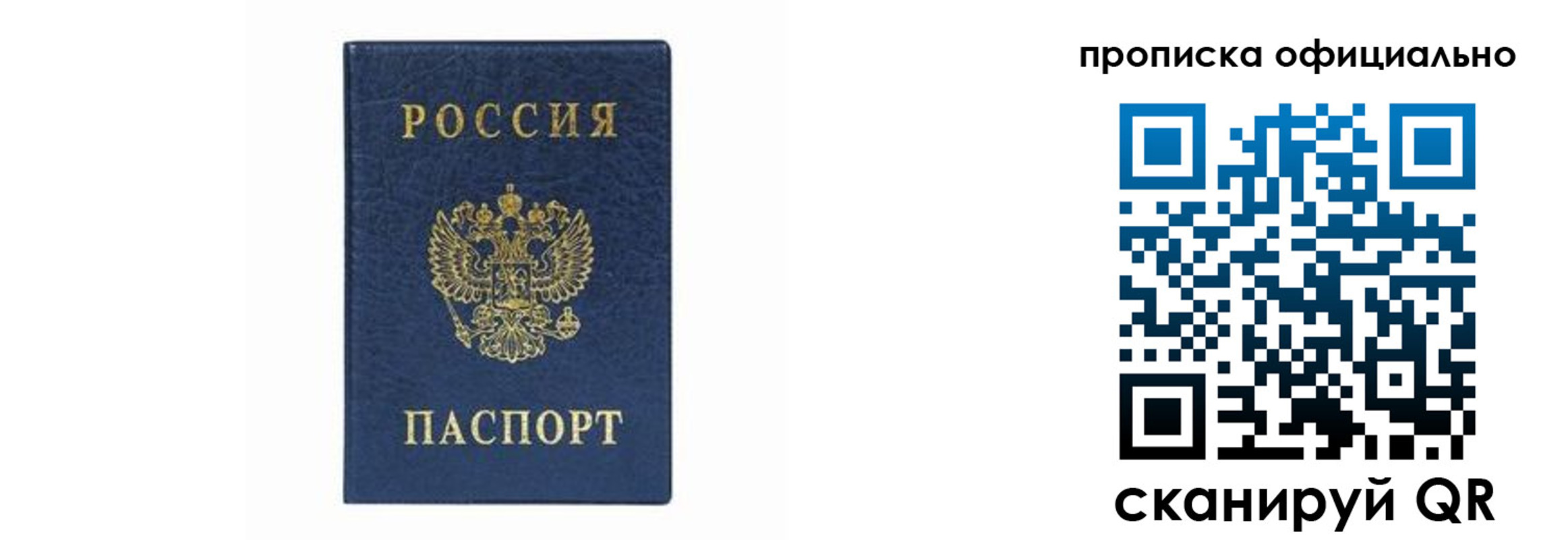 прописка штамп в Первоуральске